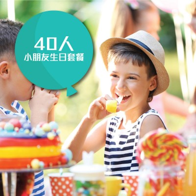 生日會到會 40人套餐